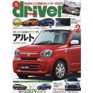 ドライバー 2022年2月号