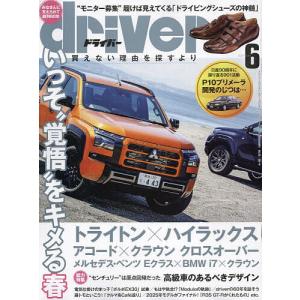 ドライバー 2024年6月号