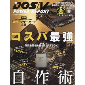 DOS/Vパワーレポート 2023年5月号