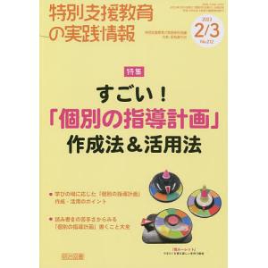 特別支援教育の実践情報 2023年3月号