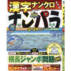ナンパラ 2023年5月号