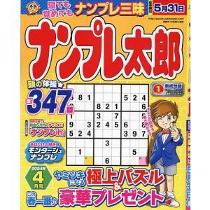 ナンプレ太郎 2024年4月号