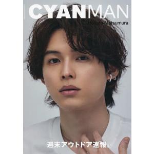 CYAN MAN ISSUE 05 SUMMER 2023 2023年7月号 【NYLON JAPAN増刊】