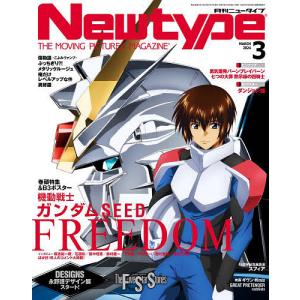 月刊ニュータイプ 2024年3月号｜bookfan
