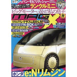 ニューモデルマガジンX 2023年11月号