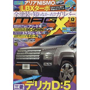 【対象日は条件達成で最大＋4％】ニューモデルマガジンX 2023年12月号【付与条件詳細はTOPバナー】