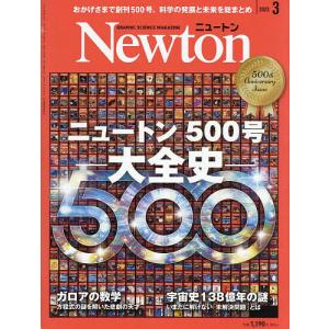 Newton(ニュートン) 2023年3月号