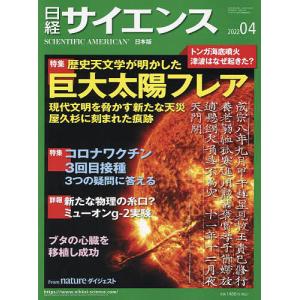 日経サイエンス 2022年4月号