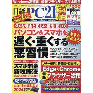 日経PC21 2024年3月号｜bookfan