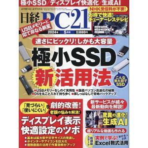 日経PC21 2024年5月号｜bookfanプレミアム