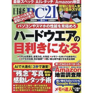 日経PC21 2024年6月号｜bookfanプレミアム