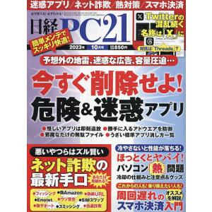 日経PC21 2023年10月号