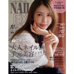 NAILEX 2023年10月号