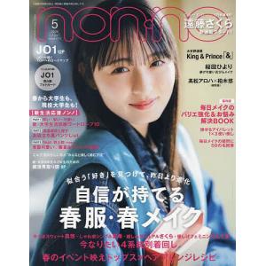 non・no(ノンノ) 2024年5月号