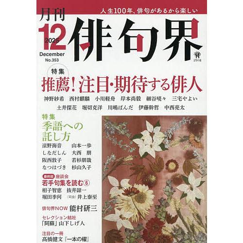 俳句界 2025年12月号