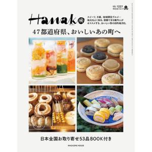 Hanako(ハナコ) 2024年1月号