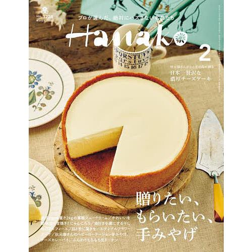 Hanako(ハナコ) 2024年2月号