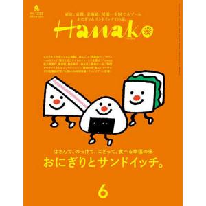 Hanako(ハナコ) 2024年6月号｜bookfan