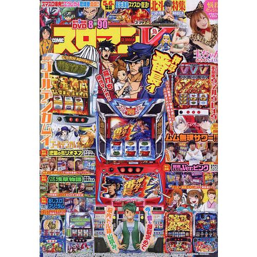 COMICスロマンV 30 2024年5月号 【パチスロ必勝ガイドMAX増刊】