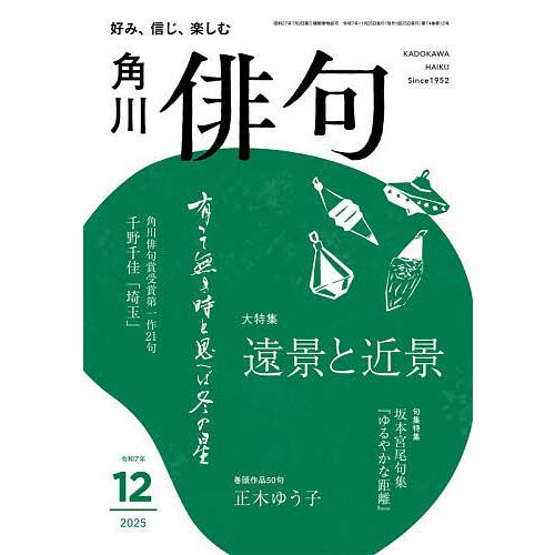 俳句 2025年12月号