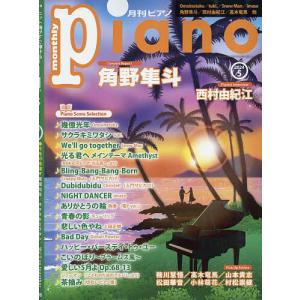 Piano 2024年5月号｜bookfan