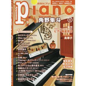 Piano 2025年11月号｜bookfanプレミアム