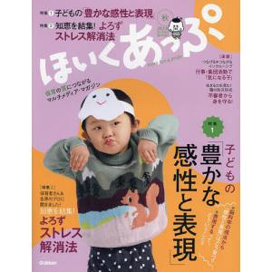 ほいくあっぷ 2023年10月号