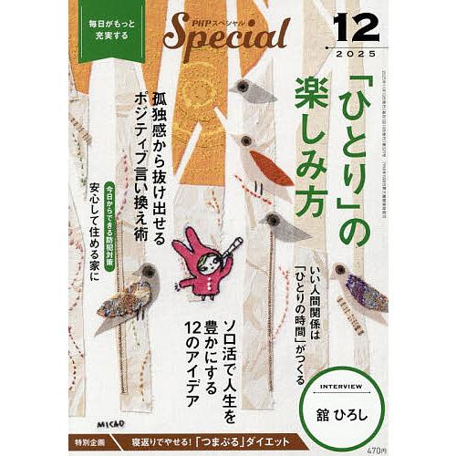 PHPスペシャル 2025年12月号