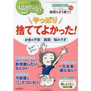 PHPくらしラク〜る♪ 2024年6月号｜bookfanプレミアム