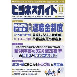 ビジネスガイド 2023年11月号