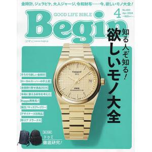 Begin(ビギン) 2024年4月号