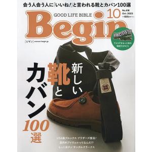 Begin(ビギン) 2023年10月号