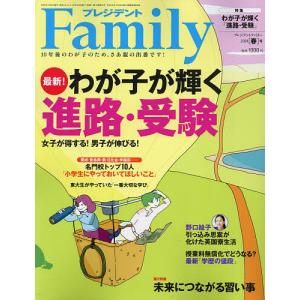 プレジデントFamily 2024年4月号｜bookfanプレミアム