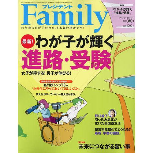 プレジデントFamily 2024年4月号