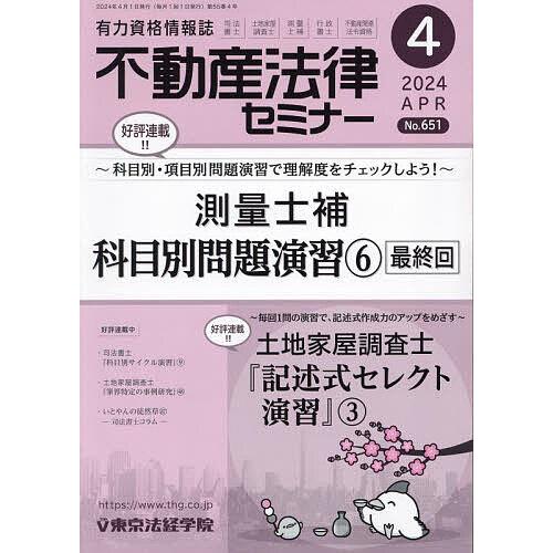 不動産法律セミナー 2024年4月号