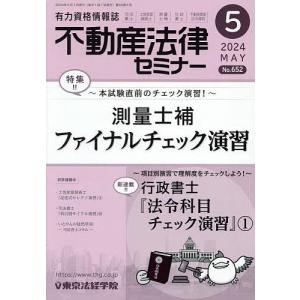 不動産法律セミナー 2024年5月号｜bookfanプレミアム