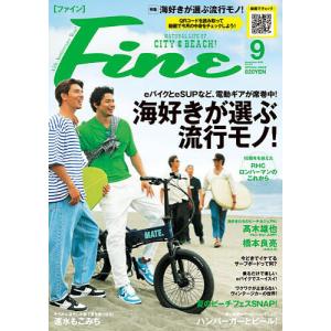 Fine(ファイン) 2023年9月号