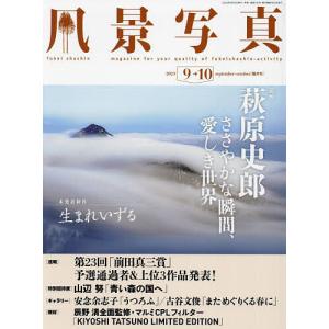 風景写真 2023年9月号