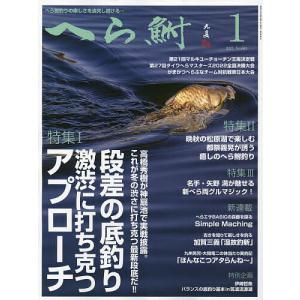 へら鮒 2023年1月号