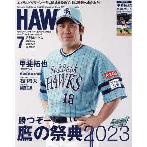 月刊ホークス 2023年7月号