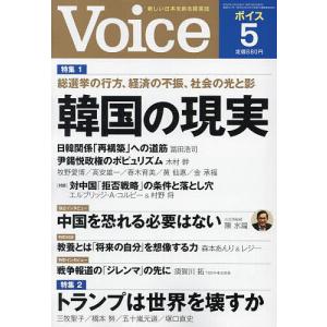 VOICE (ヴォイス) 2024年5月号｜bookfan