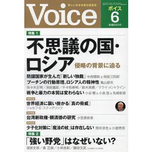 VOICE (ヴォイス) 2024年6月号｜bookfan