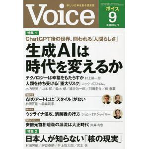 VOICE (ヴォイス) 2023年9月号