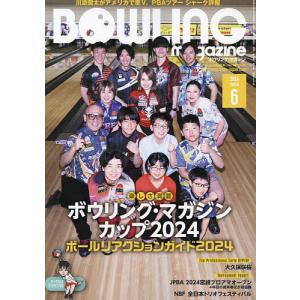 ボウリング・マガジン 2024年6月号｜bookfan