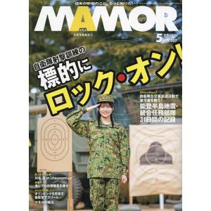 MAMOR(マモル) 2024年5月号｜bookfan