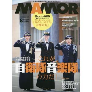 MAMOR(マモル) 2023年8月号