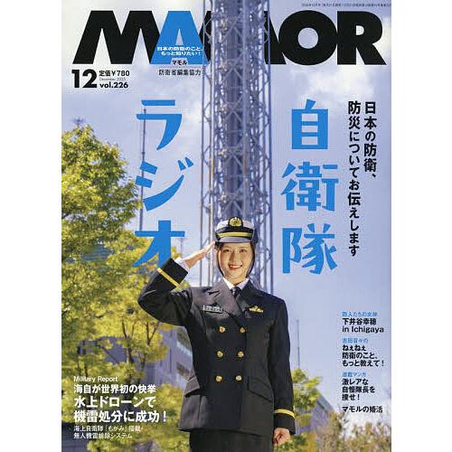 MAMOR(マモル) 2025年12月号