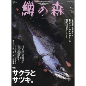 鱒の森 2024年1月号