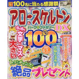 アロー&スケルトンパーク&ファミリーDX 2022年3月号