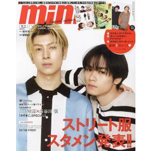 mini6月号増刊 2023年6月号
